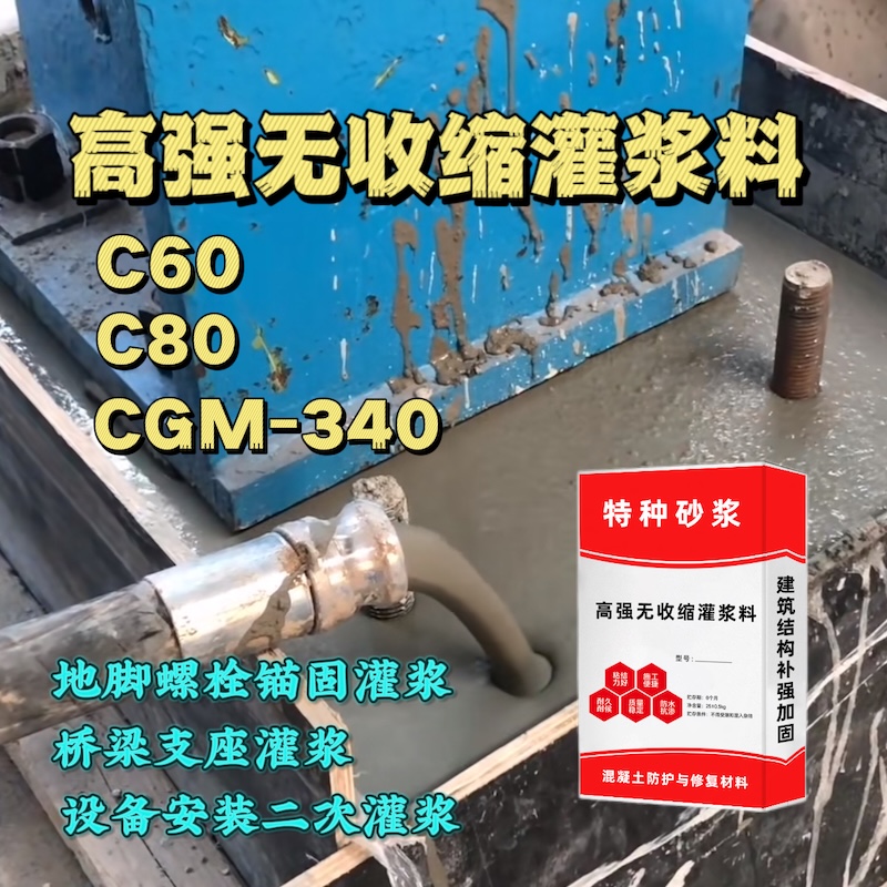 雷波灌浆料施工需要振捣吗？
